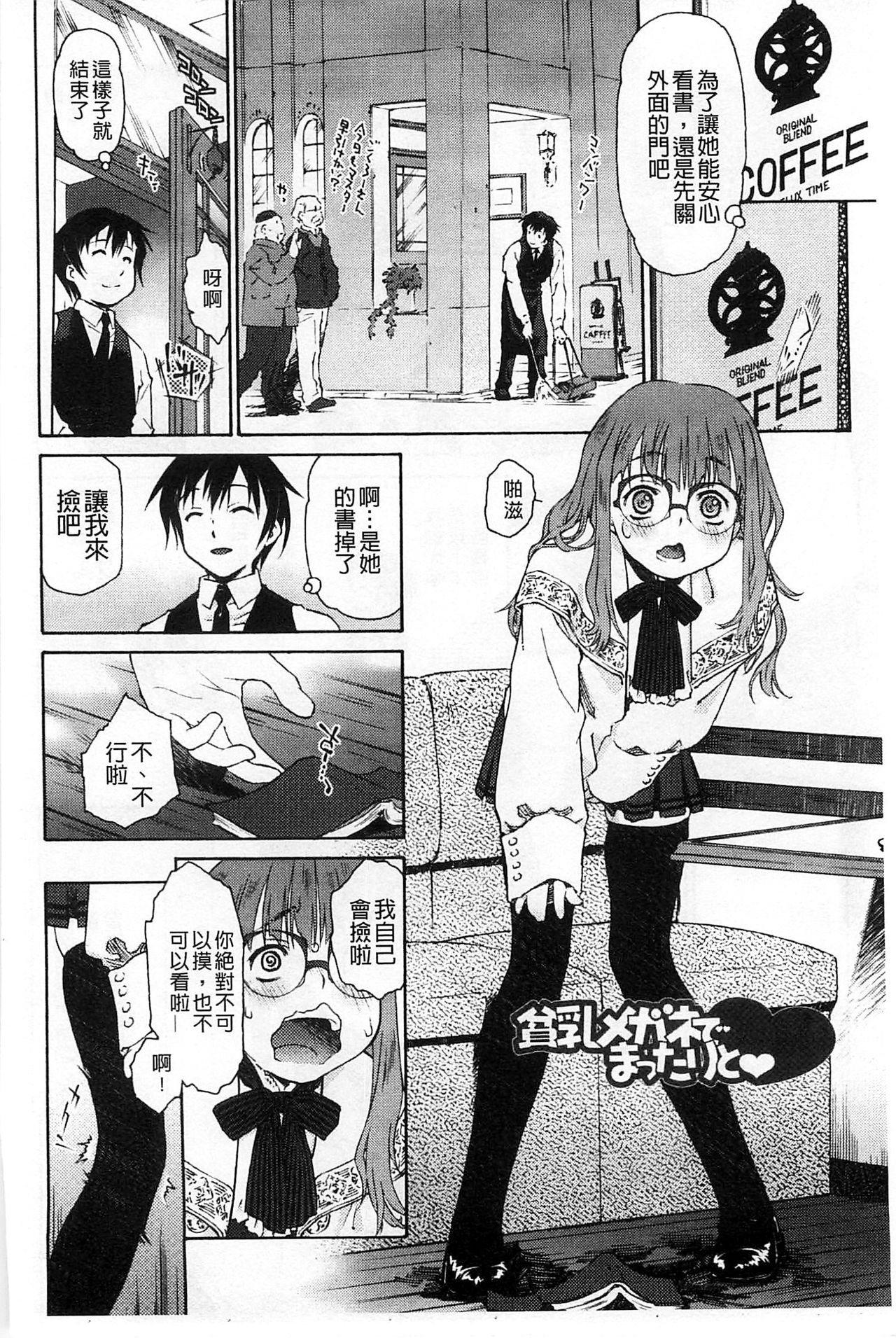 Petit Pai | 稚嫩微乳 - Page 39