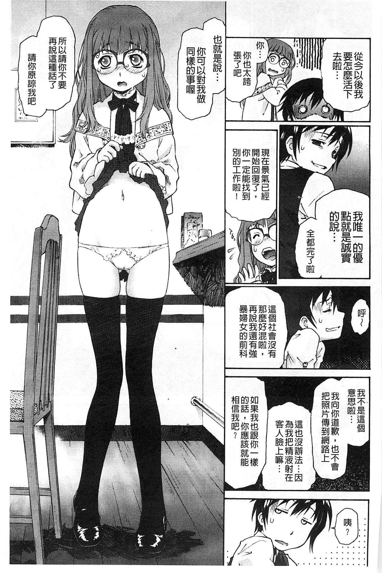Petit Pai | 稚嫩微乳 - Page 46