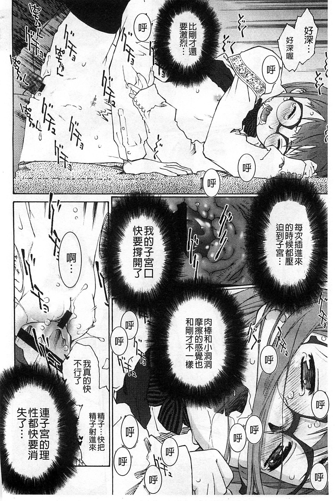 Petit Pai | 稚嫩微乳 - Page 63