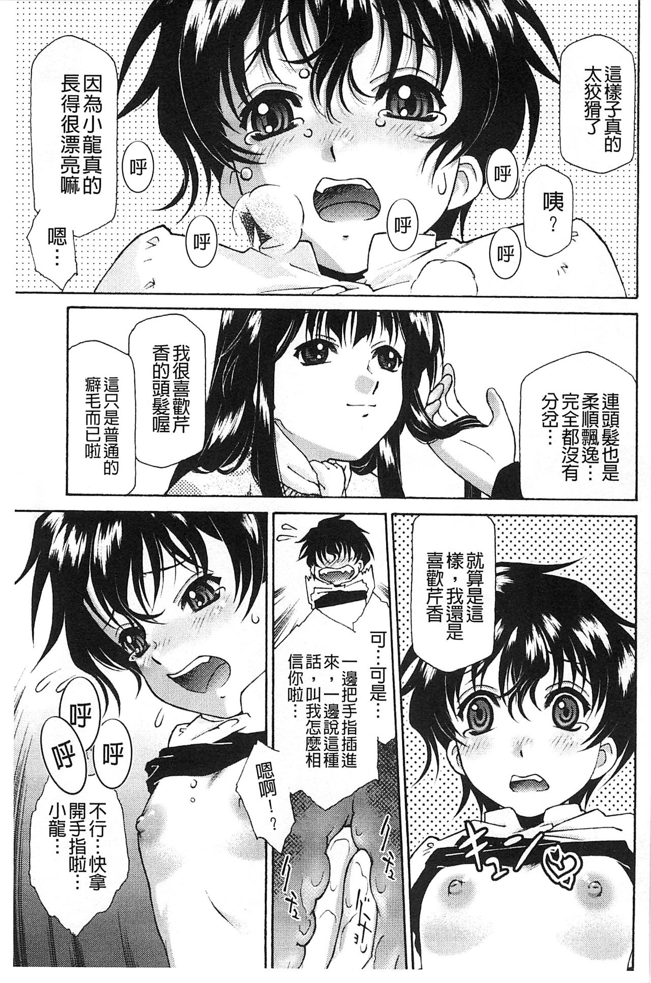 Petit Pai | 稚嫩微乳 - Page 72