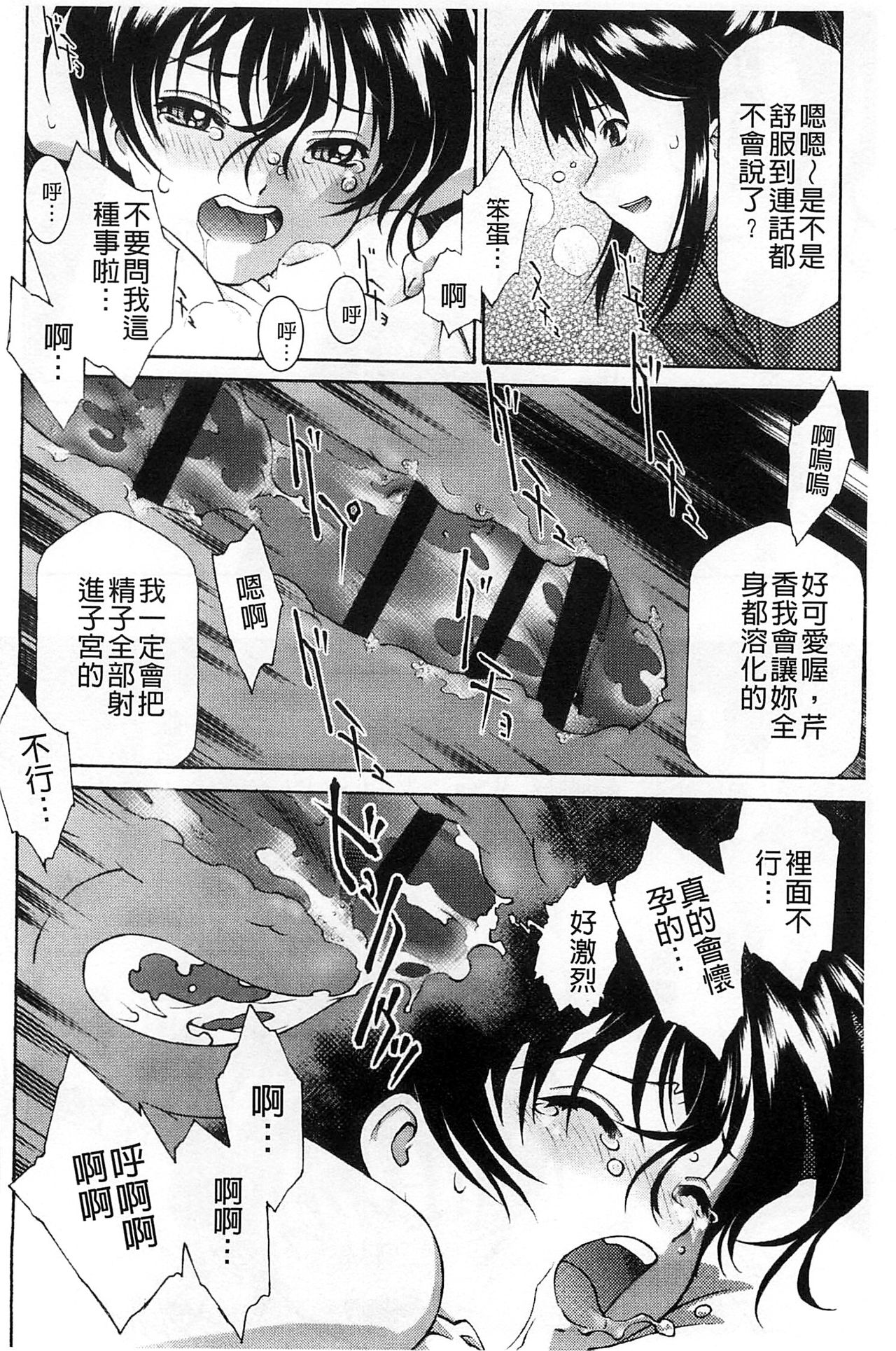 Petit Pai | 稚嫩微乳 - Page 87