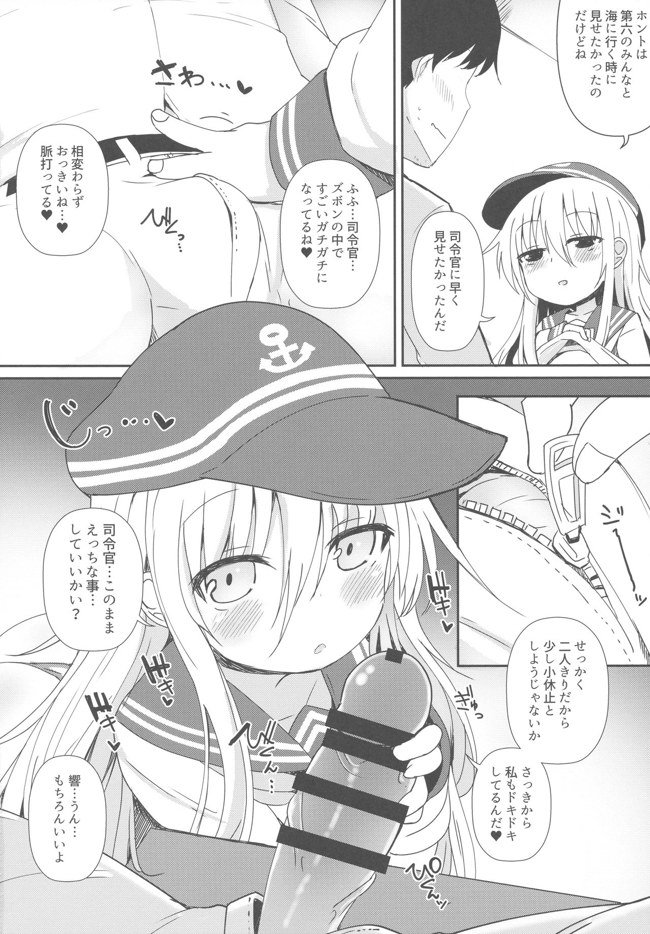 Destroyer SWEET DROPS Hibiki - Page 9