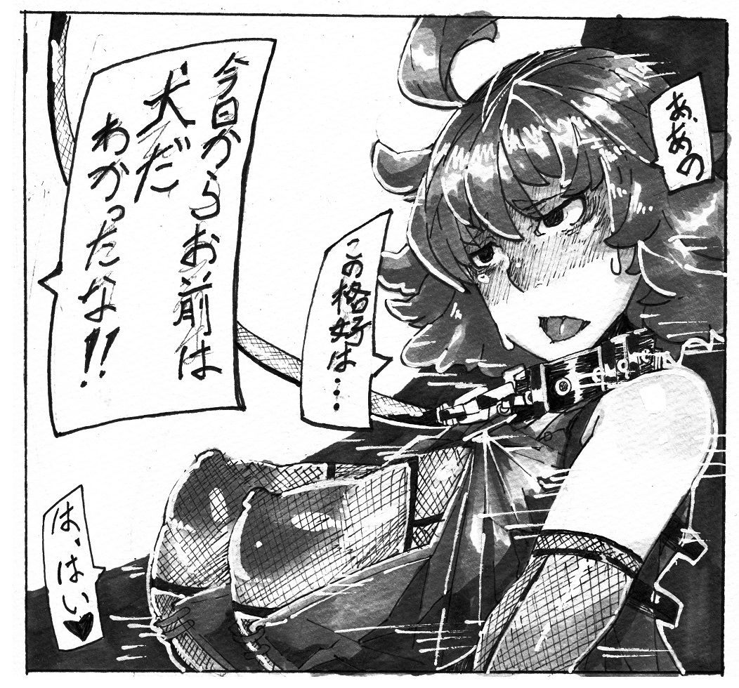 うちの子ネクラちゃん - Page 3