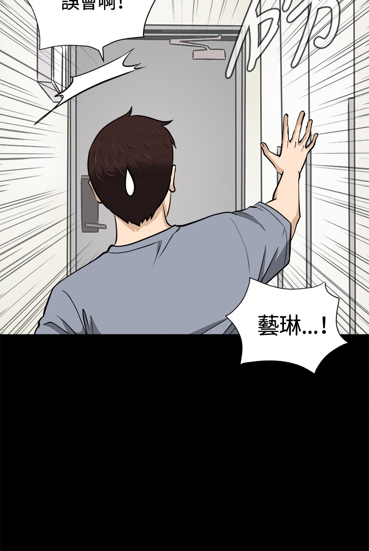 Dangerous game 危险性游戏 Ch.11~12 - Page 30