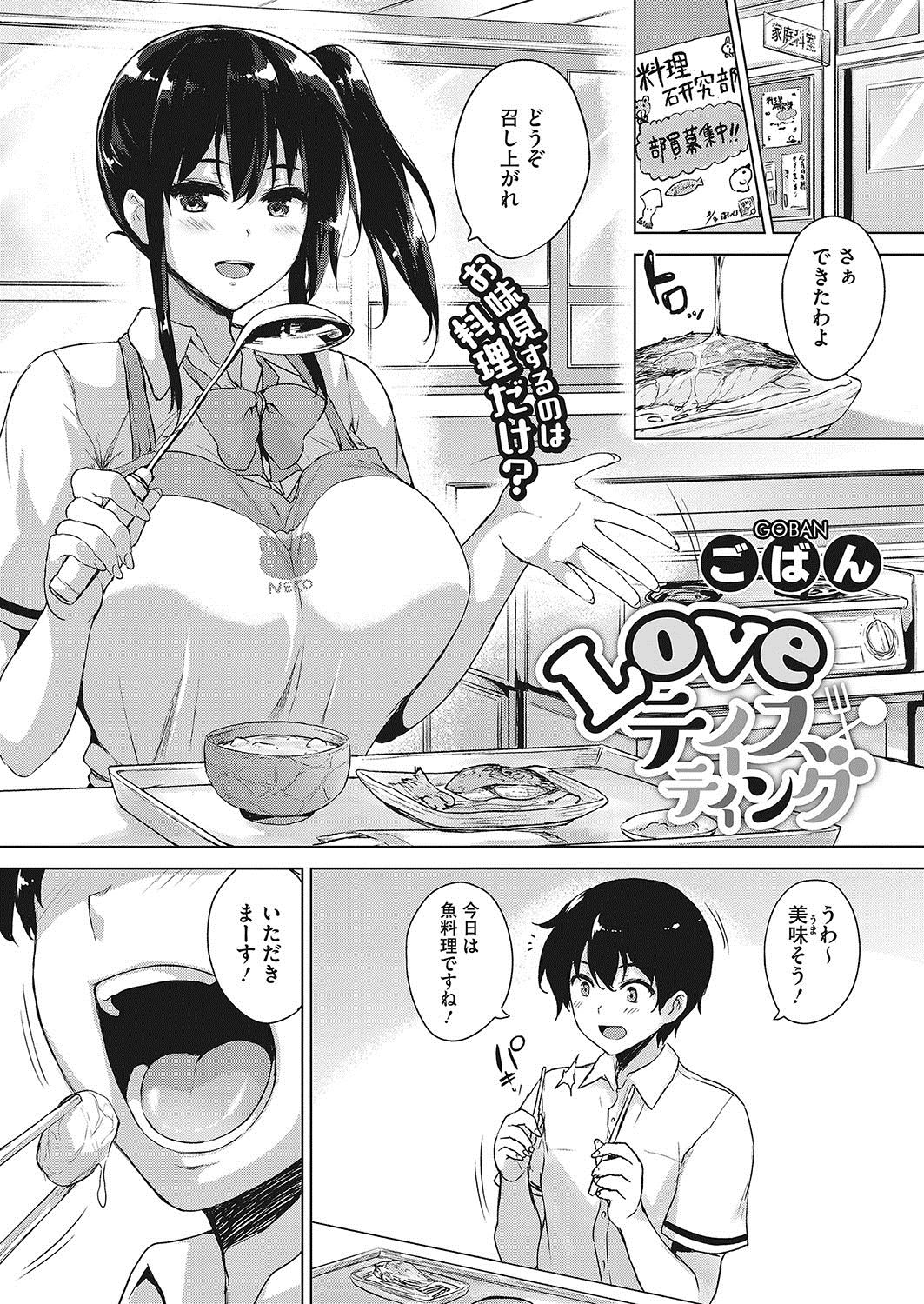 COMIC HOTMILK 2017-12 - Page 8
