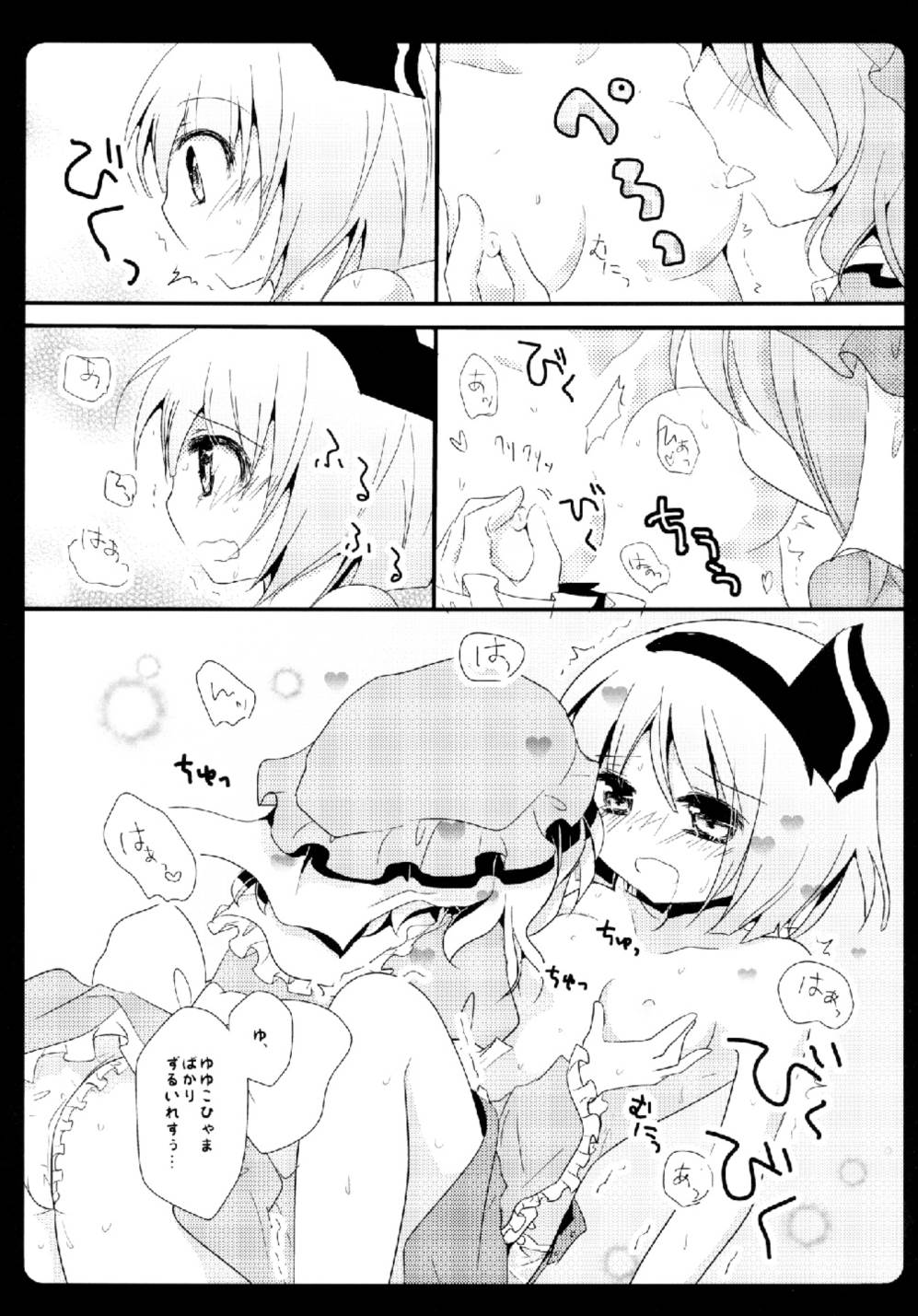 Gensou Teien - Page 9