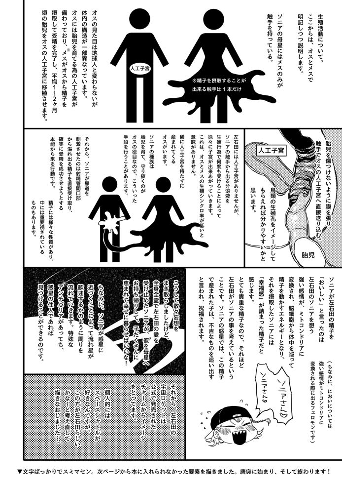 触手ソニア×左右田 - Page 3