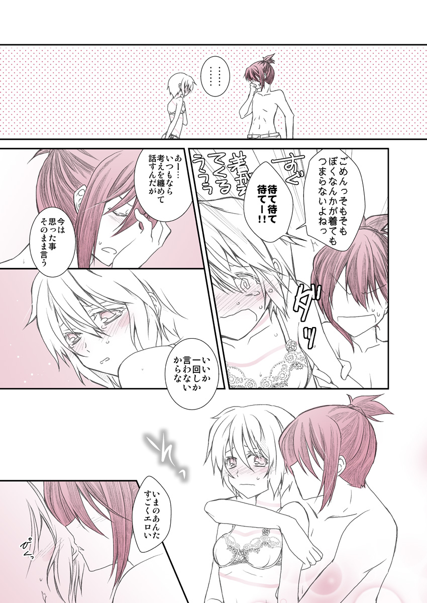 Shitagi to Complex no Ohanashi - Page 17