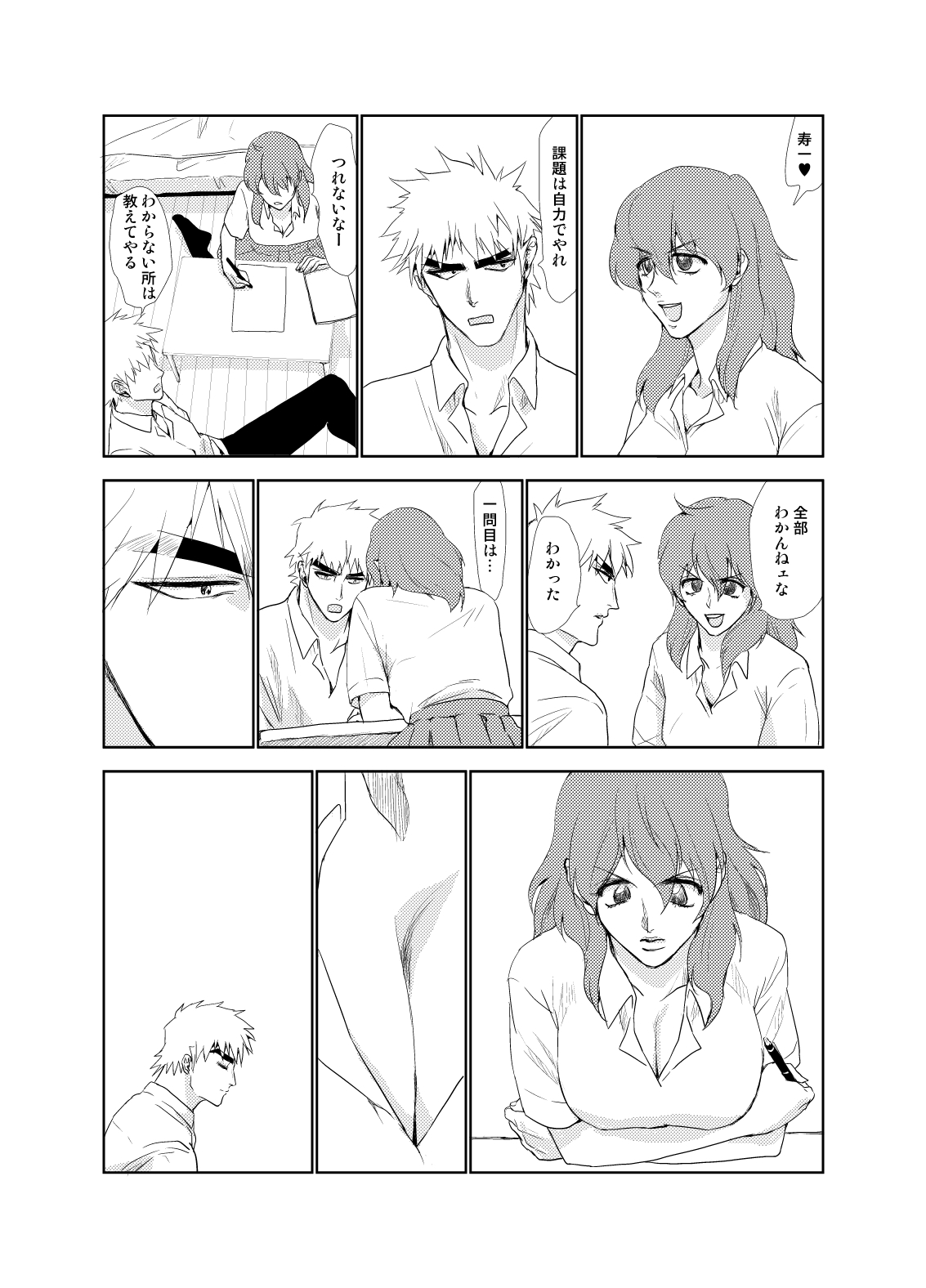 つれづれなるままに - Page 3