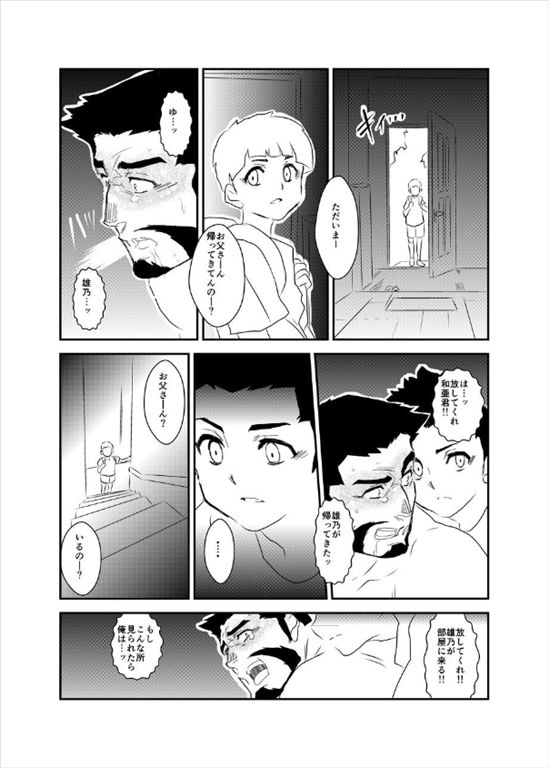 Himitsu to Binetsu - Page 22
