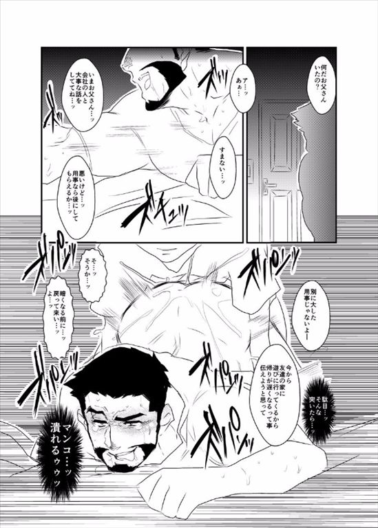 Himitsu to Binetsu - Page 24