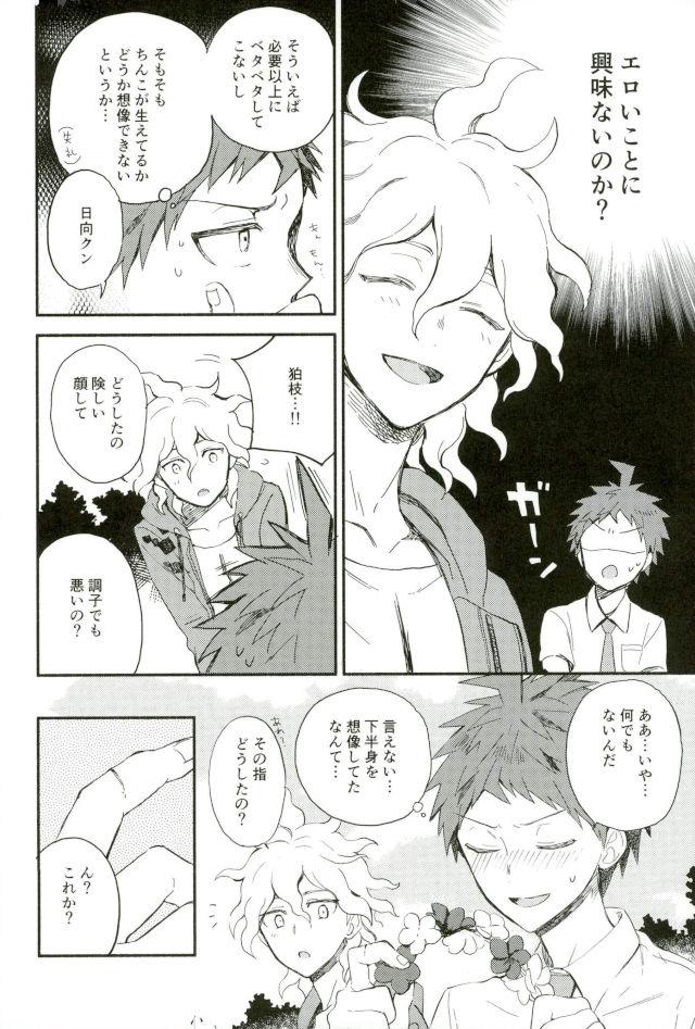Daisuki no Kakushin - Page 5