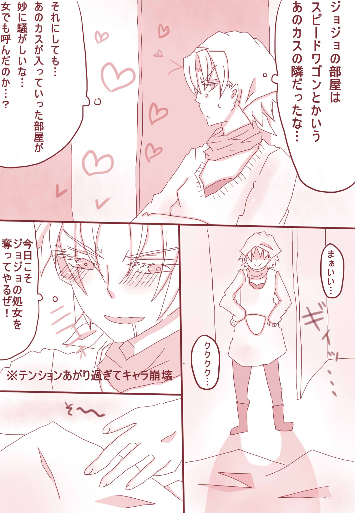 まあ！スピードワゴンったら、いけないひとッ！ - Page 18
