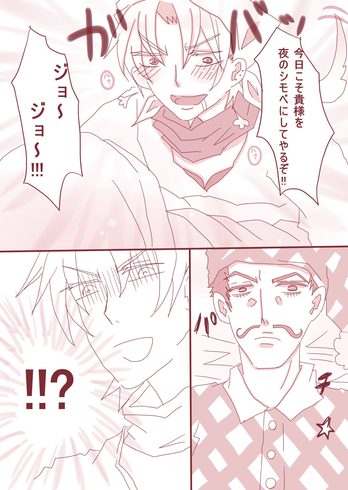 まあ！スピードワゴンったら、いけないひとッ！ - Page 19