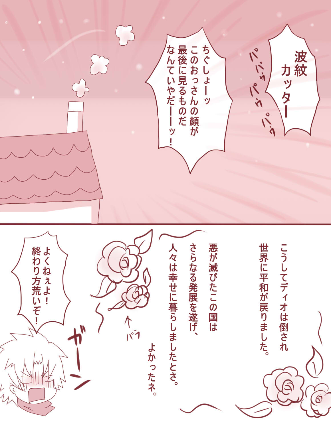 まあ！スピードワゴンったら、いけないひとッ！ - Page 20