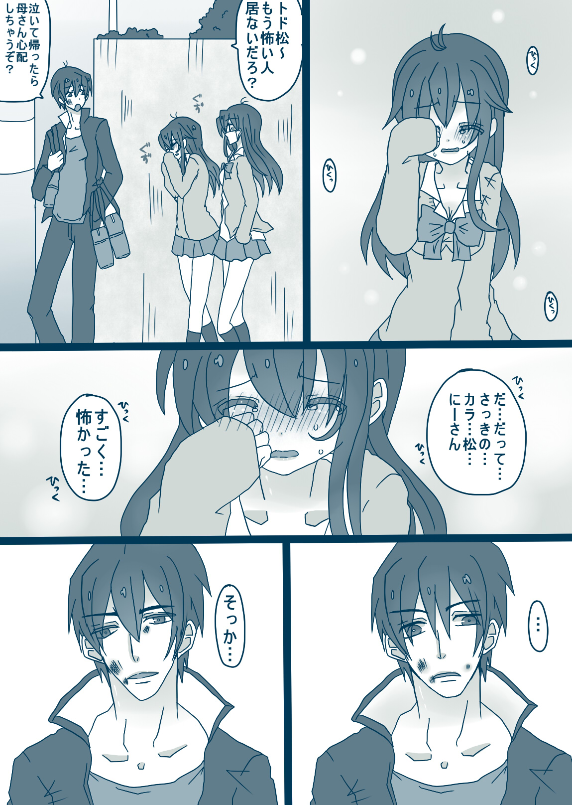 松野カラ松の最低な1日 - Page 14