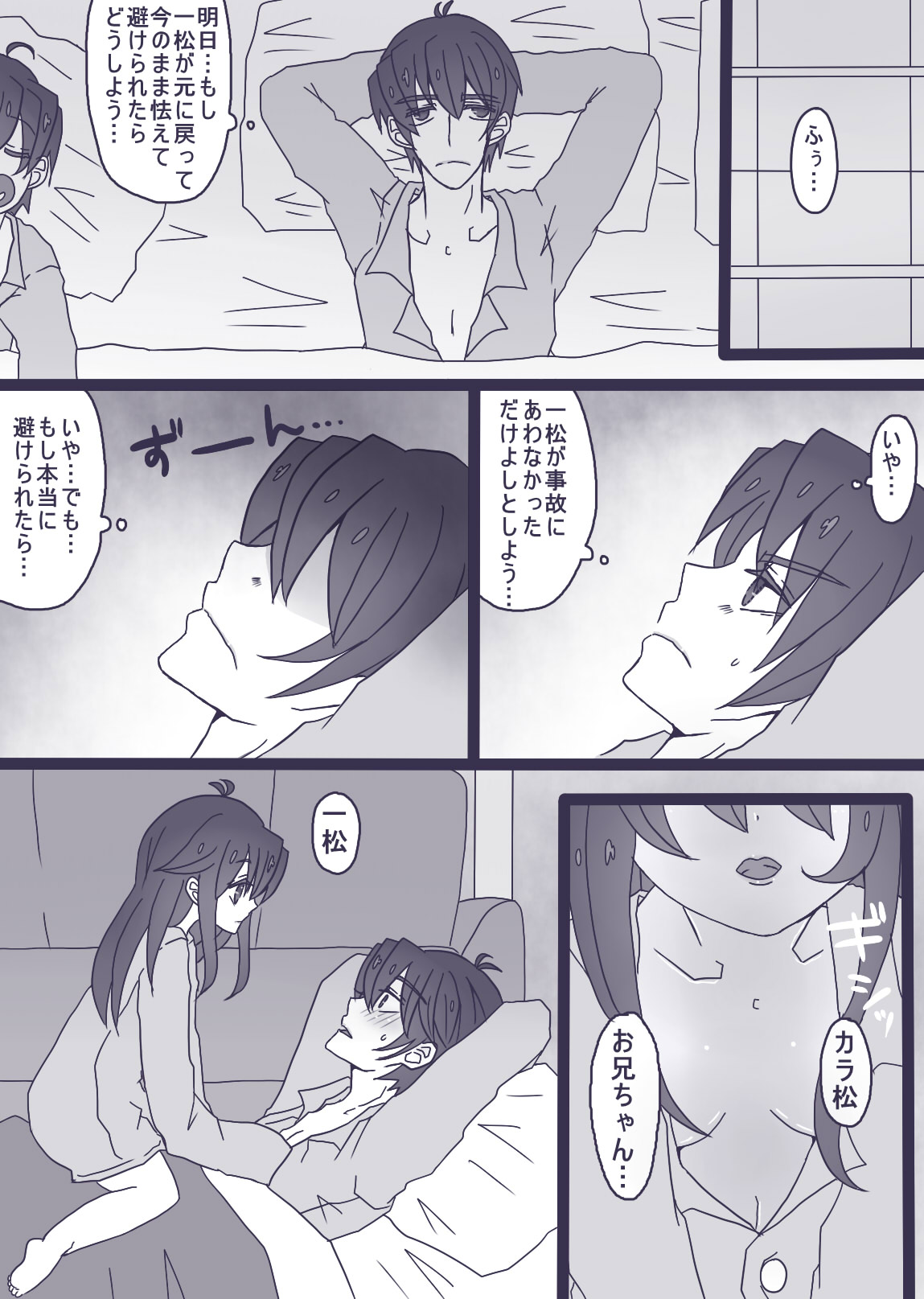カラ松×ロリ一松の話 - Page 14