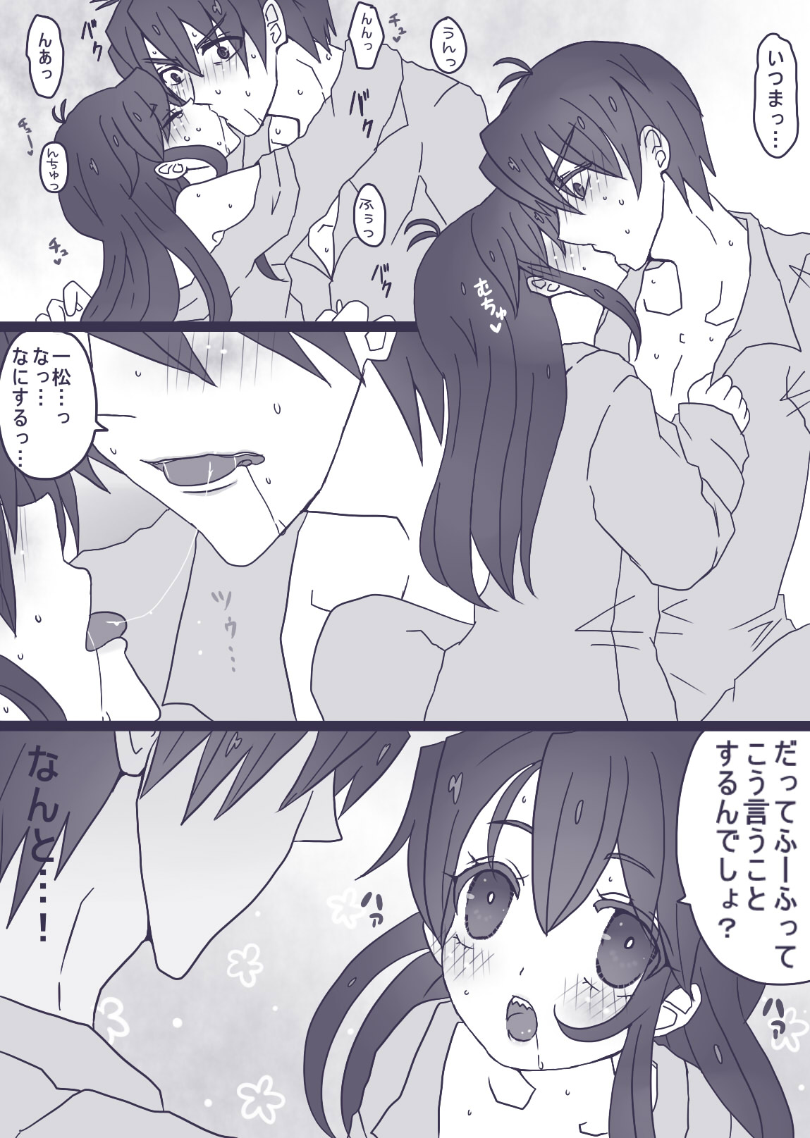 カラ松×ロリ一松の話 - Page 18