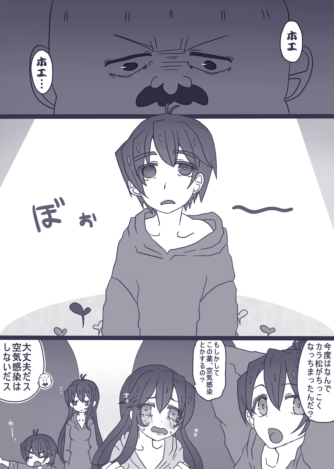 カラ松×ロリ一松の話 - Page 28