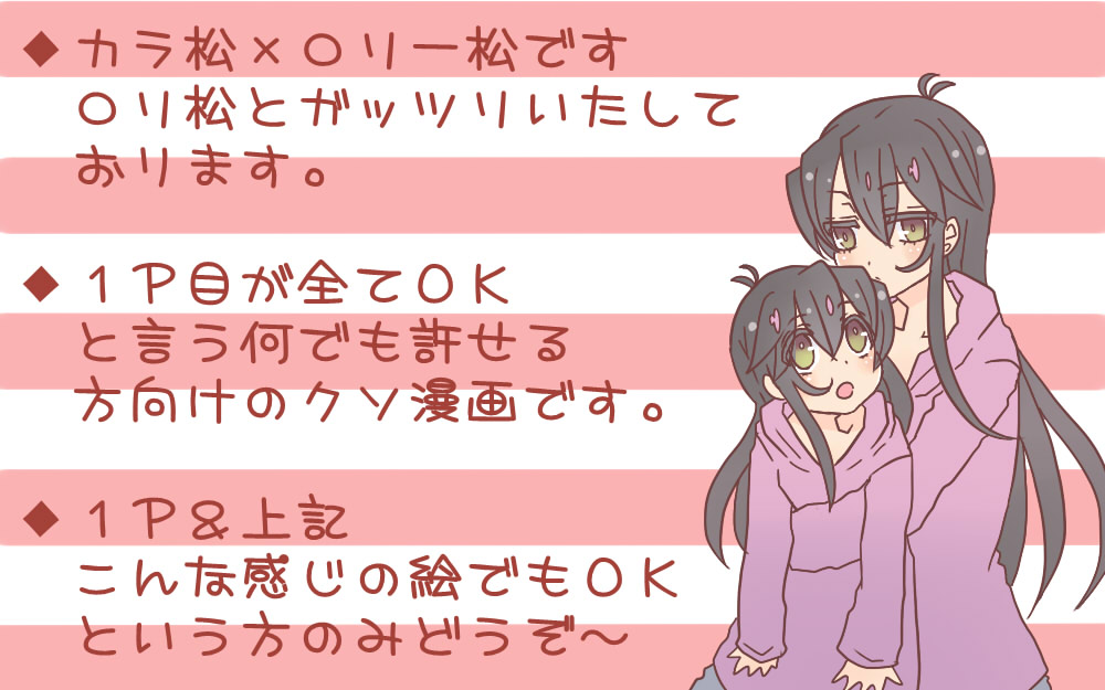 カラ松×ロリ一松の話 - Page 32