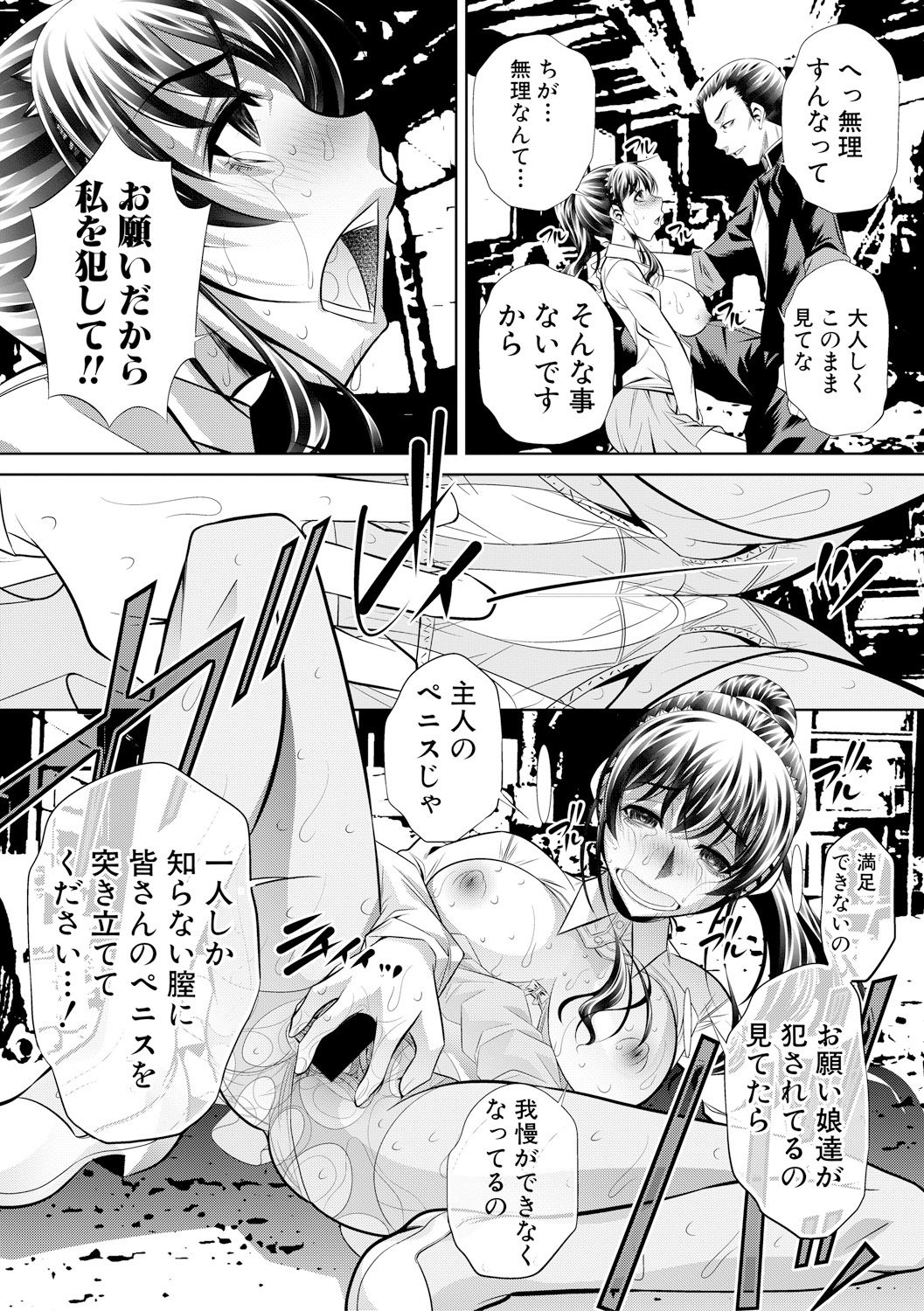 Ayakoai - Page 77