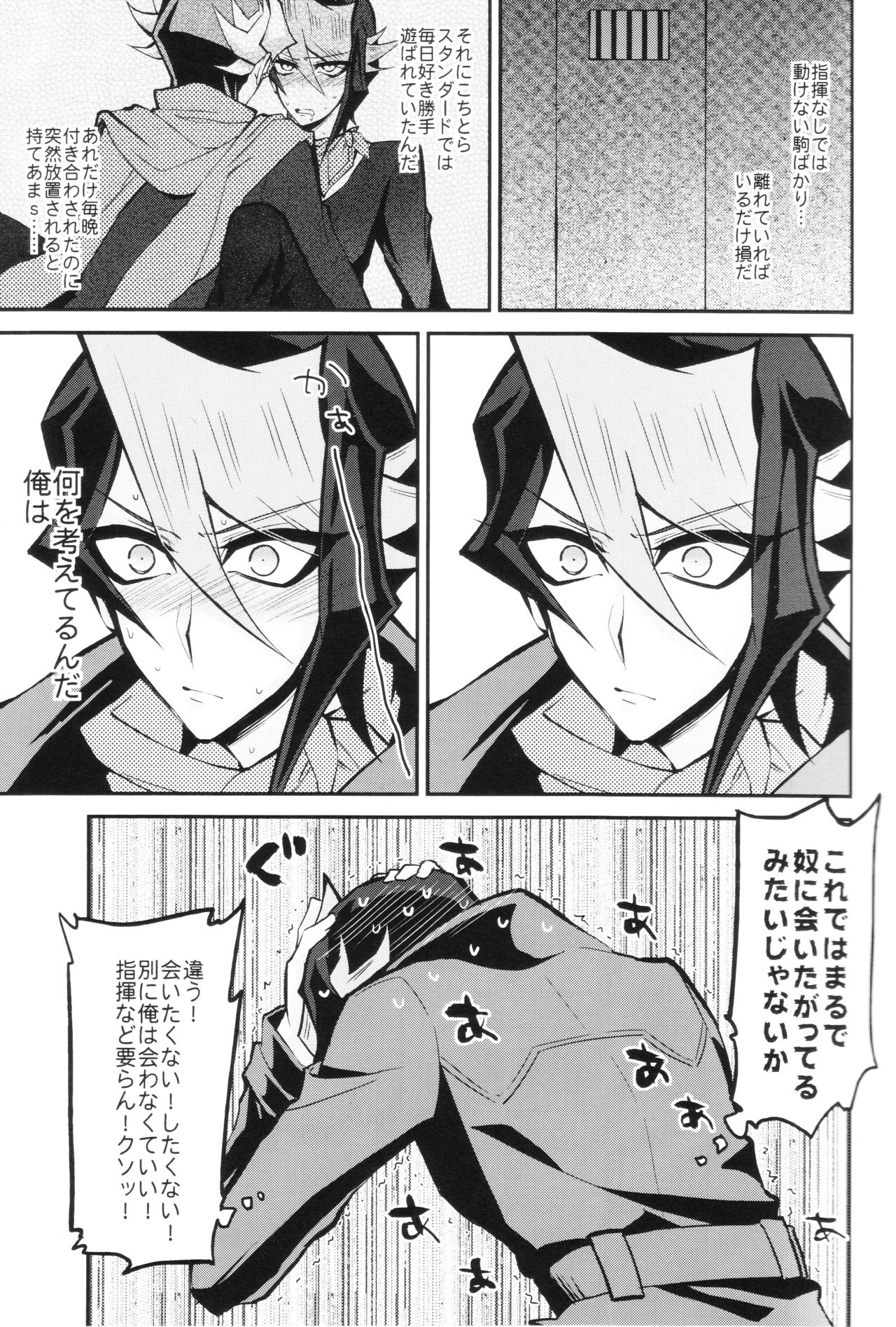 Synchro Nightmare - Page 9