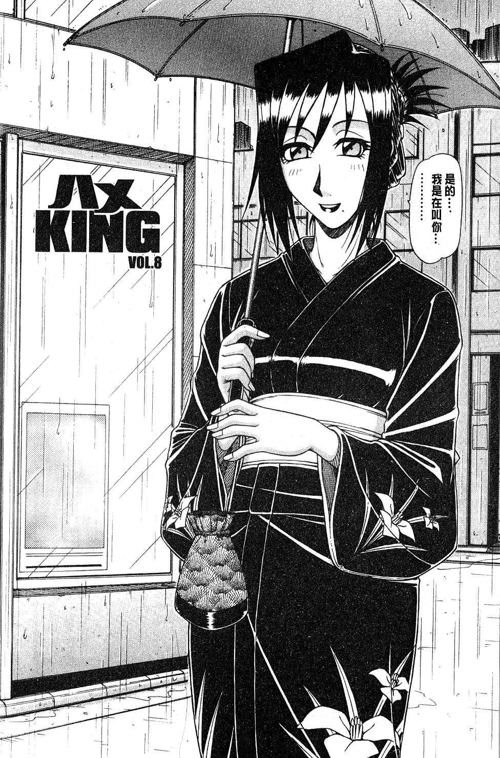 Hame King | 戳插KING - Page 115