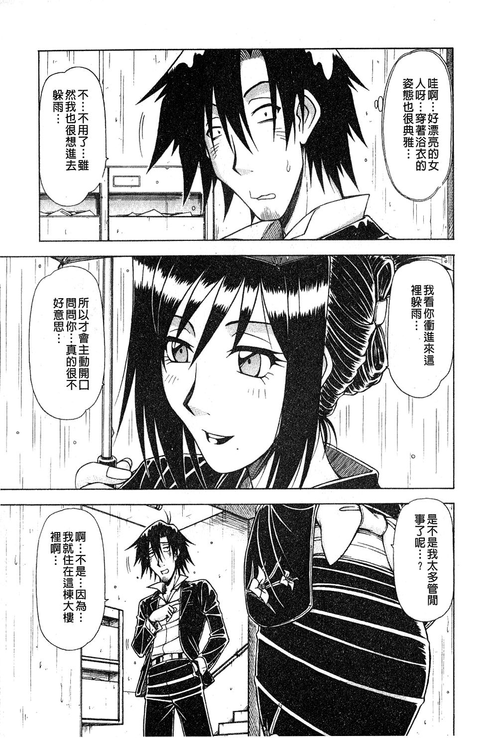 Hame King | 戳插KING - Page 116