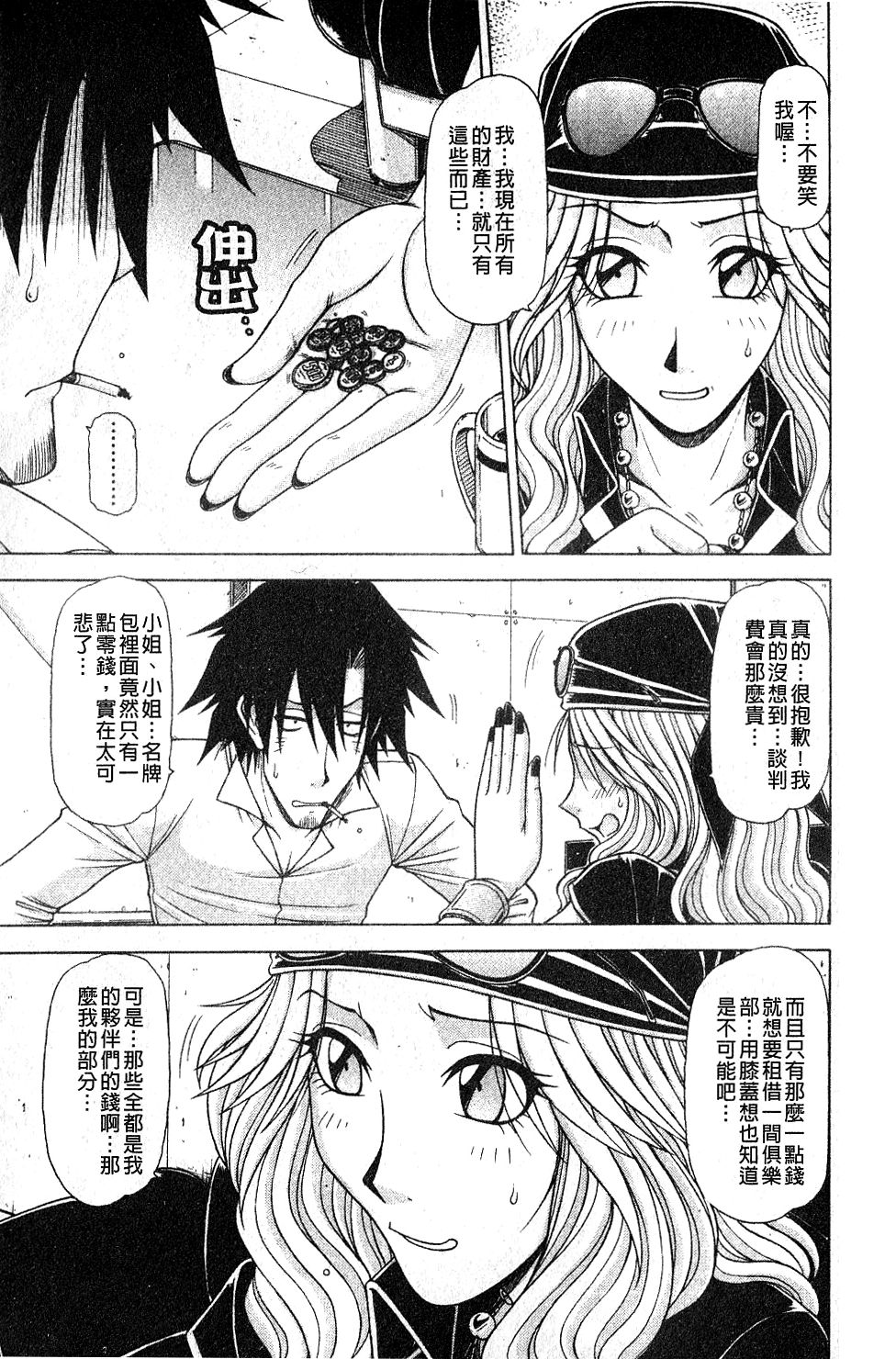 Hame King | 戳插KING - Page 134