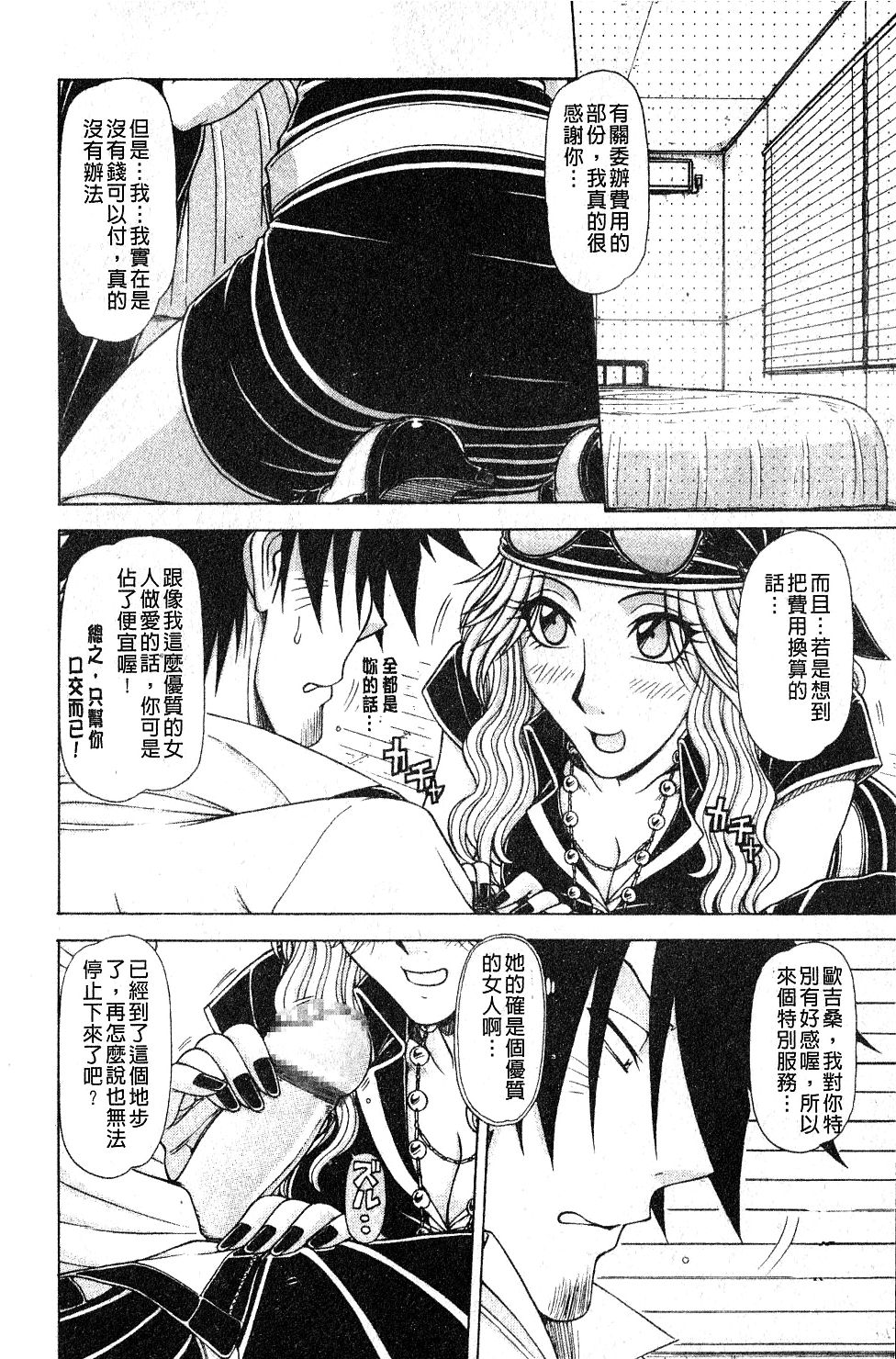 Hame King | 戳插KING - Page 137