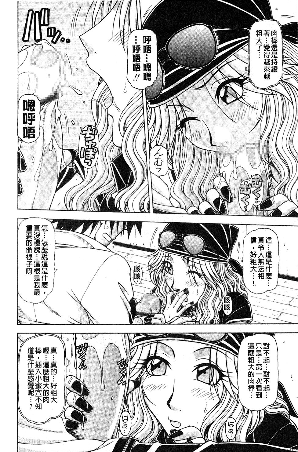 Hame King | 戳插KING - Page 139