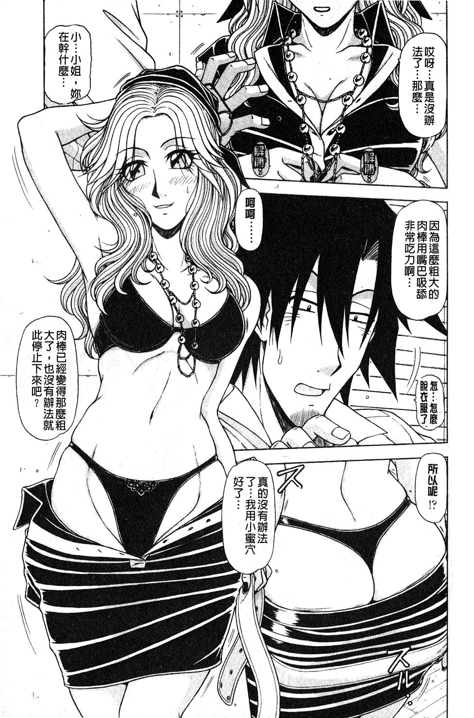 Hame King | 戳插KING - Page 140