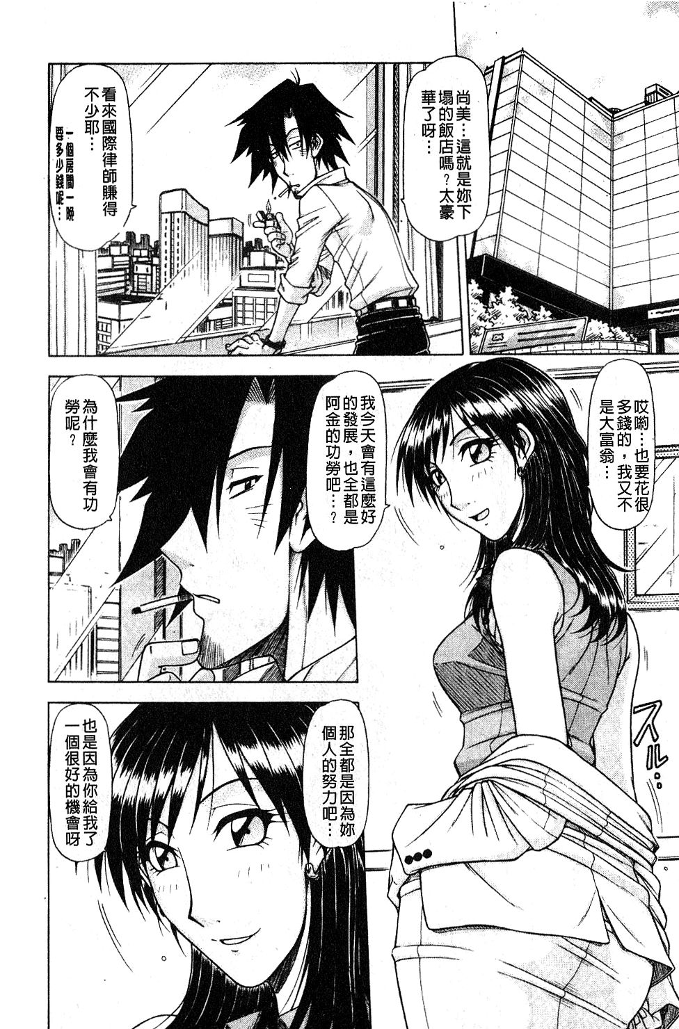 Hame King | 戳插KING - Page 149