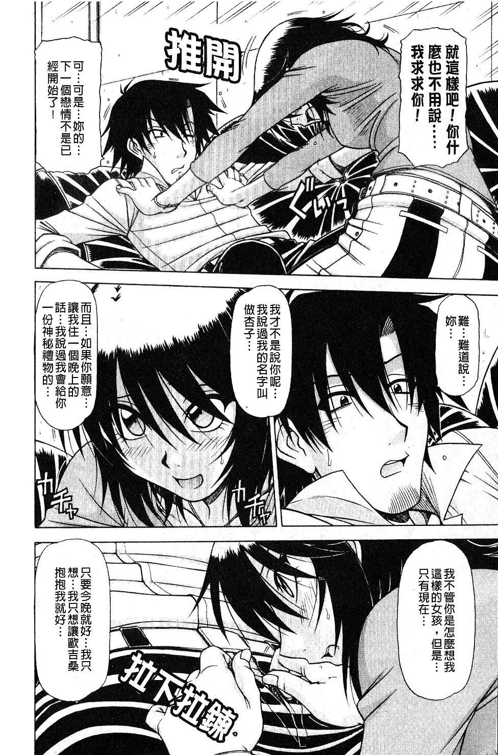 Hame King | 戳插KING - Page 41