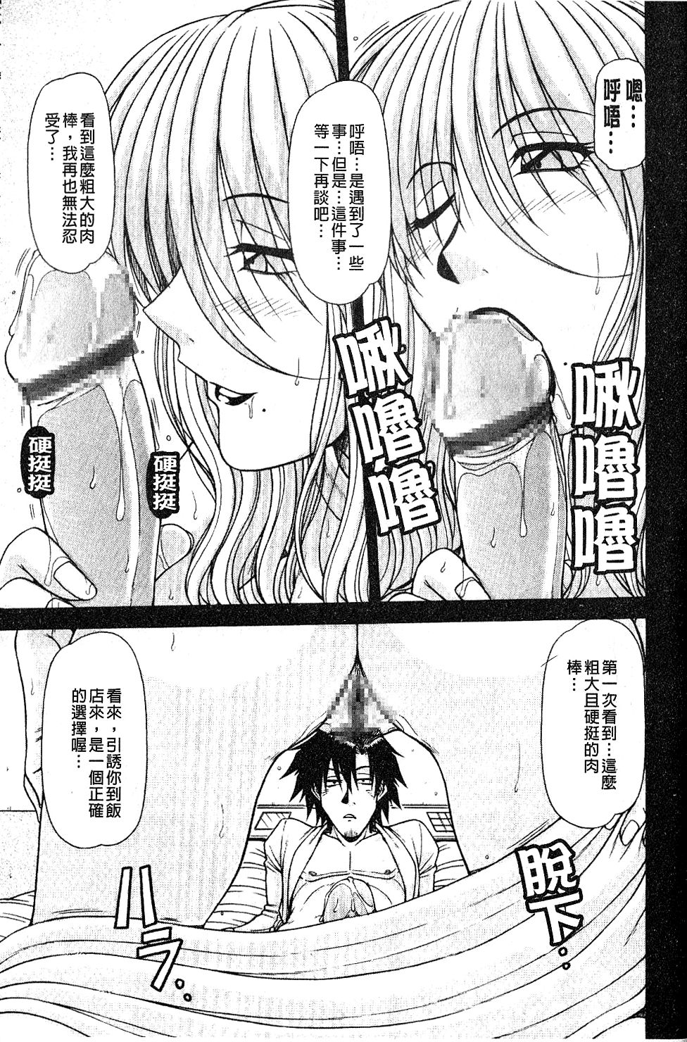 Hame King | 戳插KING - Page 56