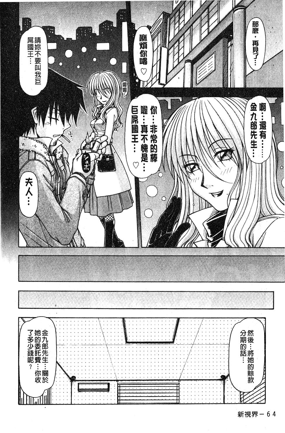 Hame King | 戳插KING - Page 63