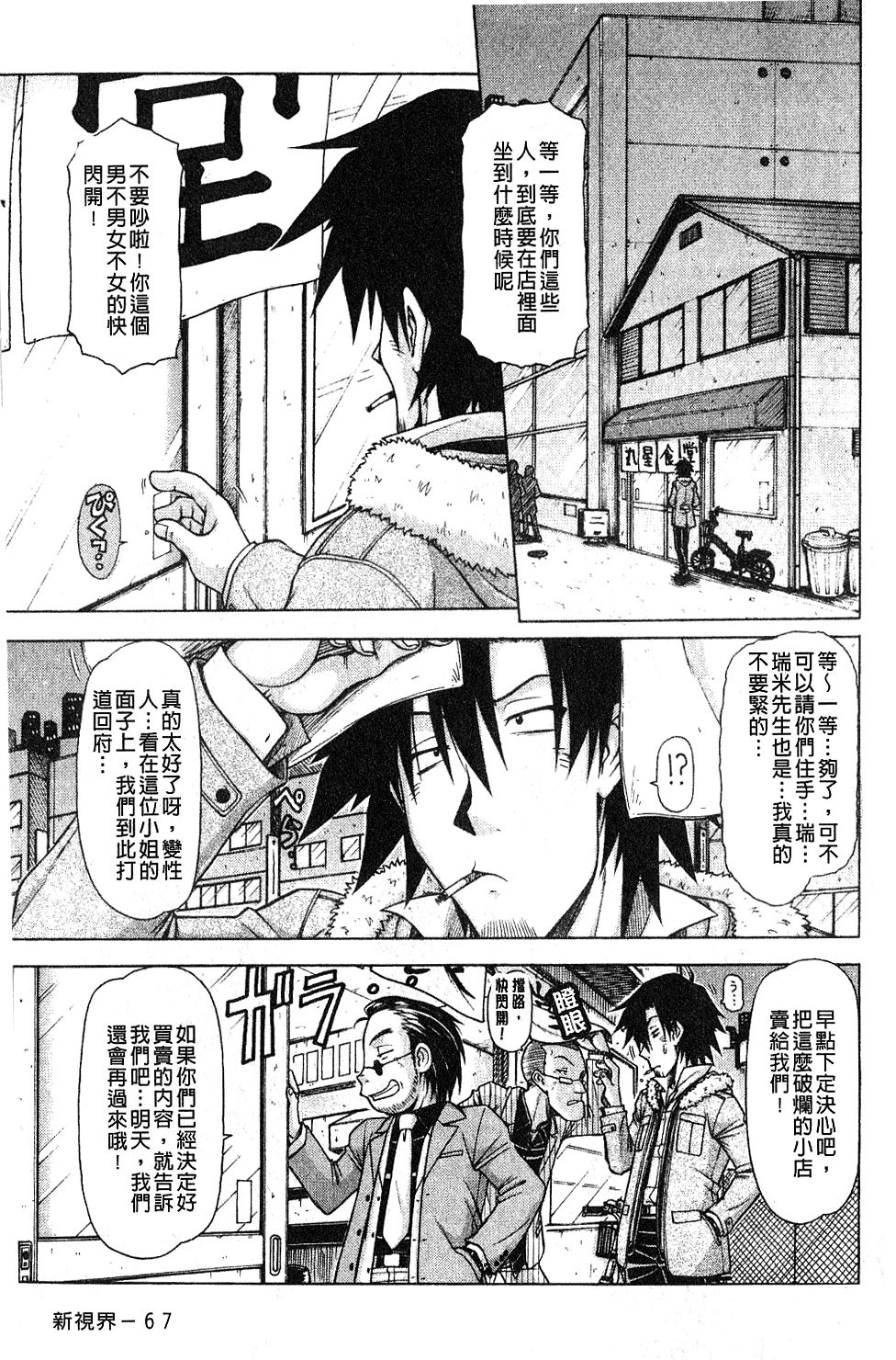 Hame King | 戳插KING - Page 66