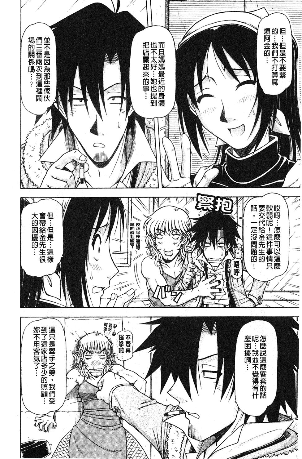 Hame King | 戳插KING - Page 69