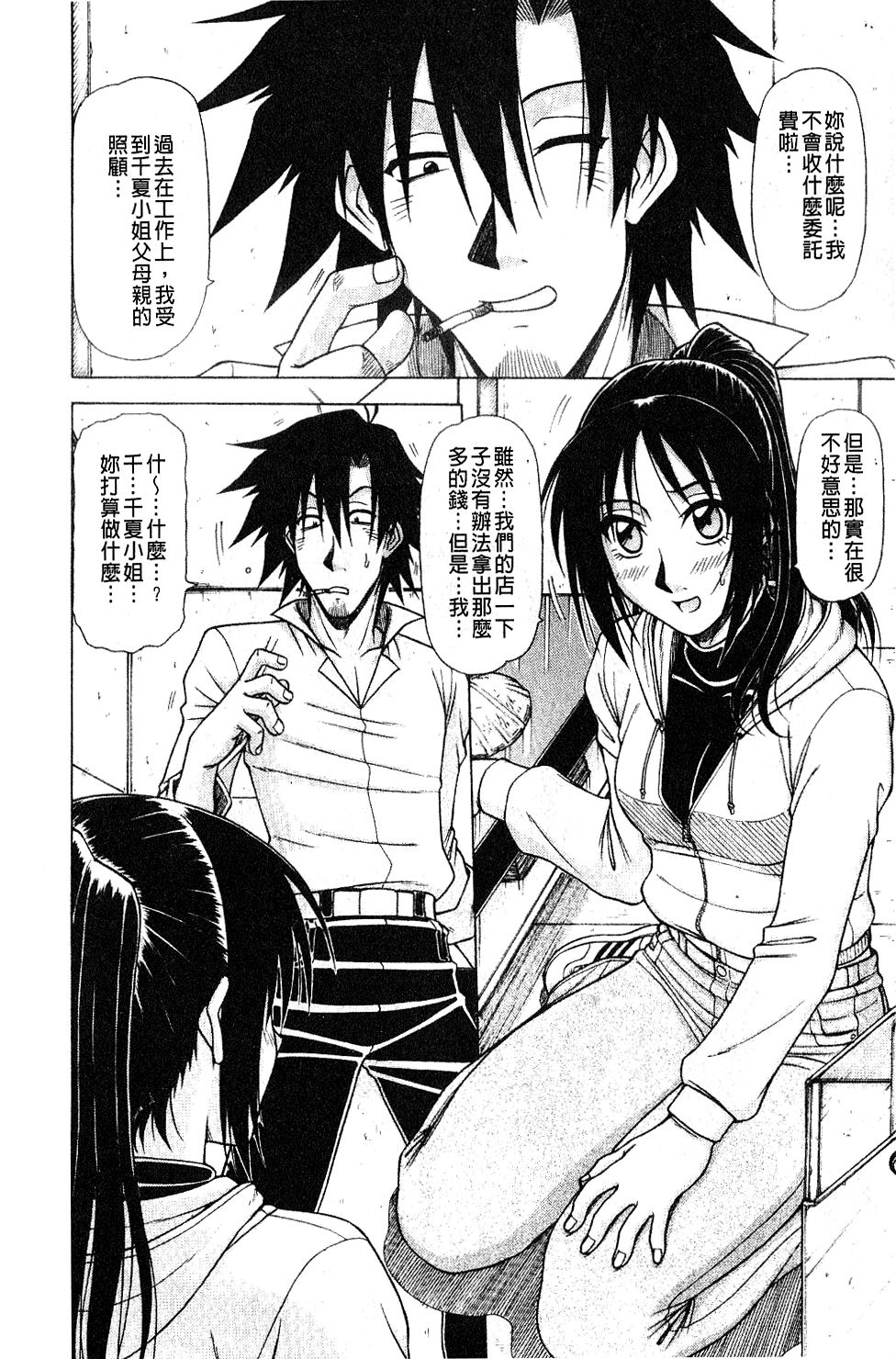 Hame King | 戳插KING - Page 73