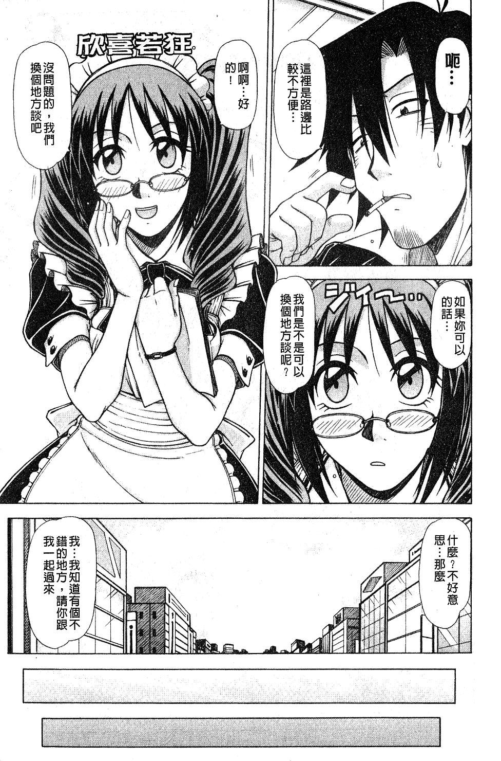 Hame King | 戳插KING - Page 84