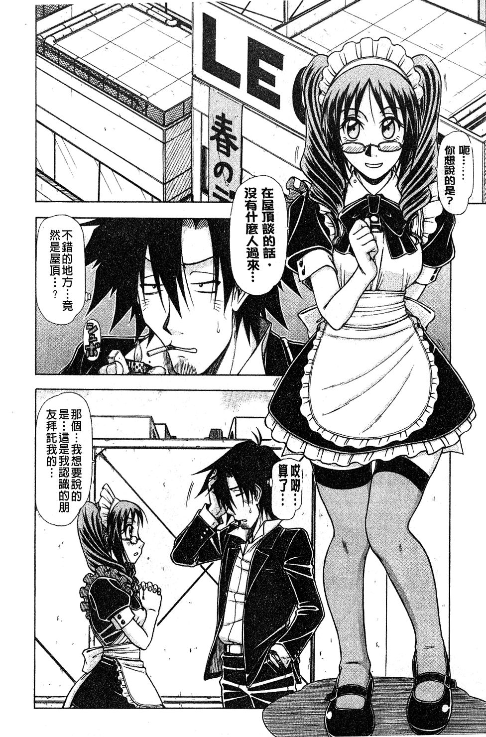 Hame King | 戳插KING - Page 87