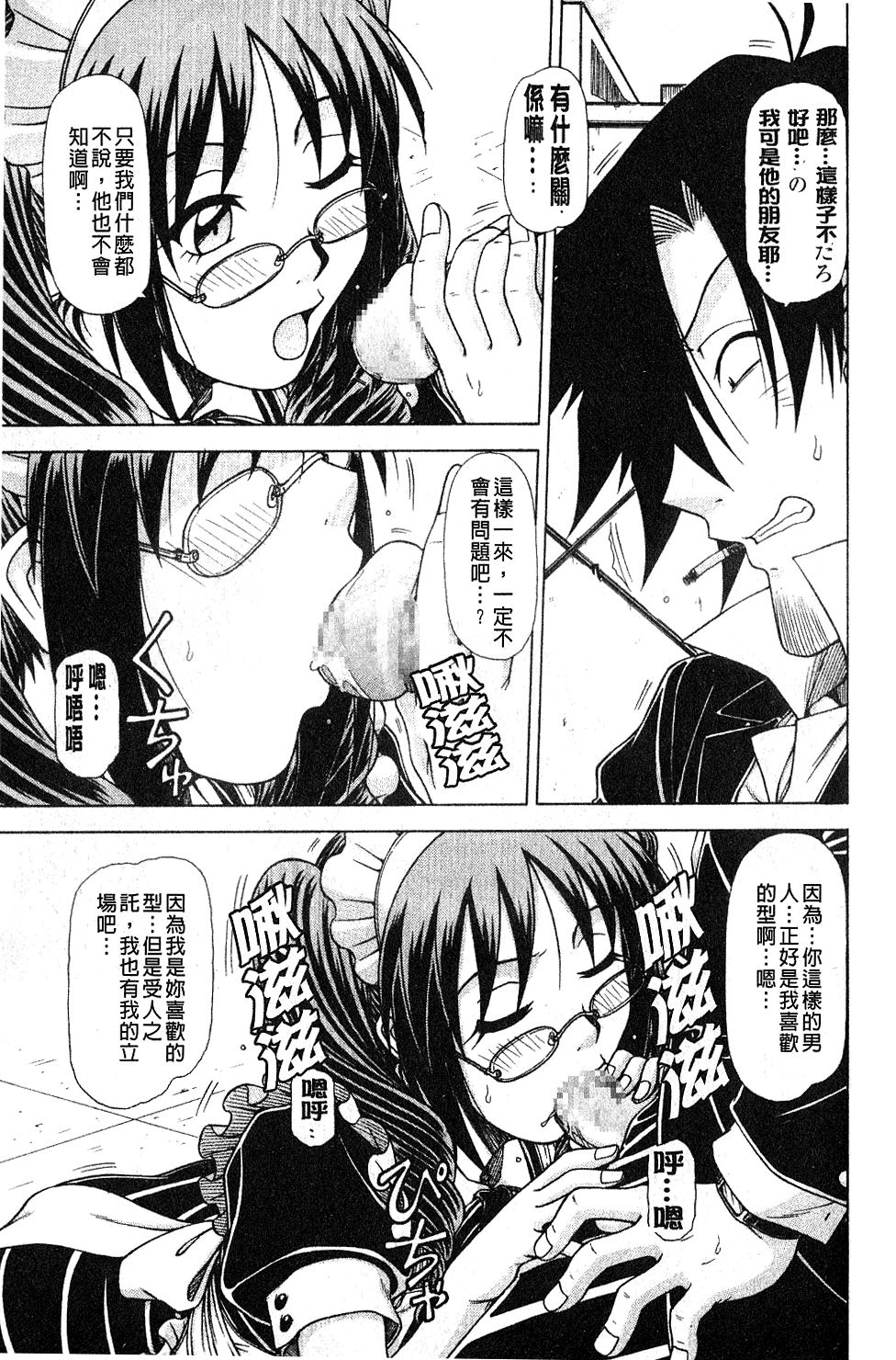 Hame King | 戳插KING - Page 90