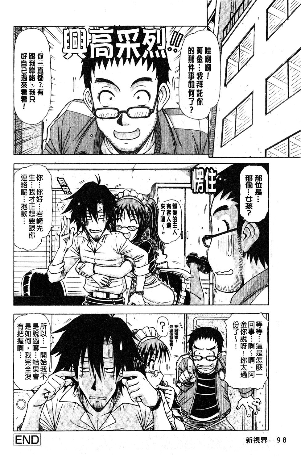 Hame King | 戳插KING - Page 97