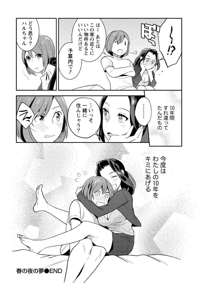 Hamekoi. - Page 106