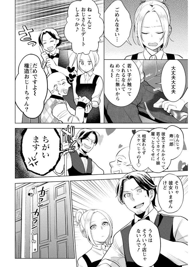 Hamekoi. - Page 110