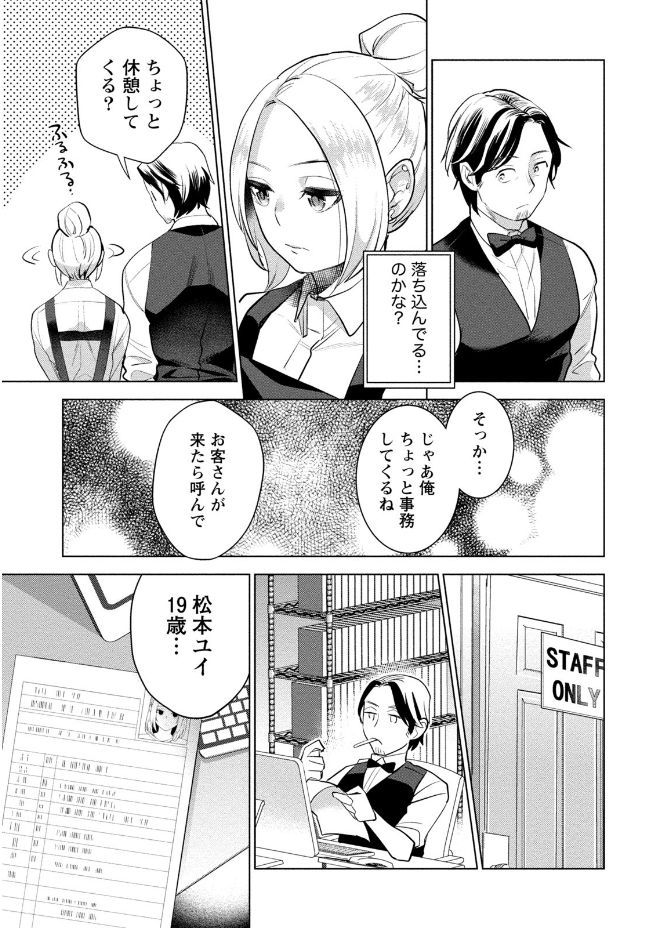 Hamekoi. - Page 111