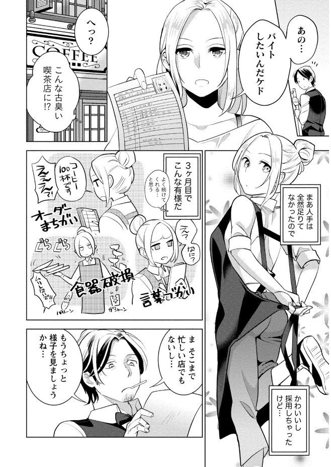 Hamekoi. - Page 112