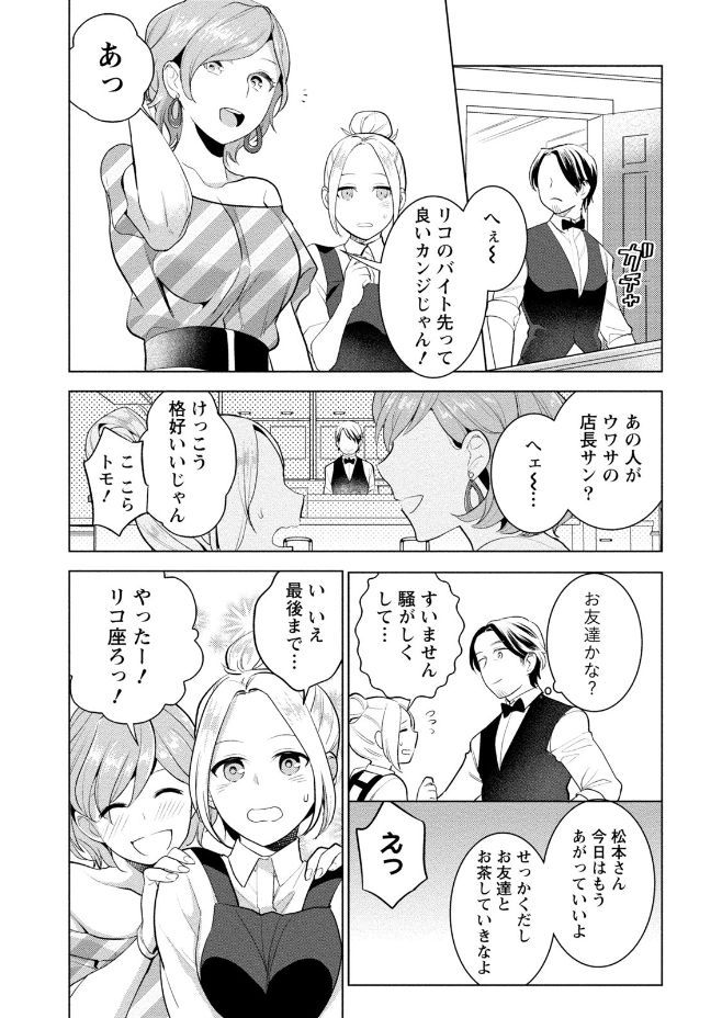 Hamekoi. - Page 113