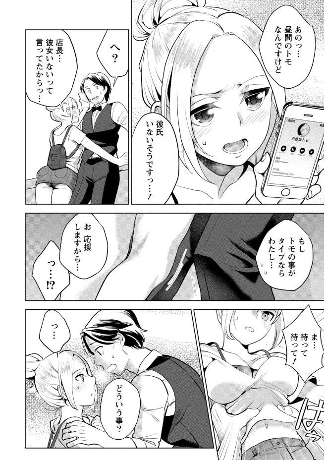 Hamekoi. - Page 116
