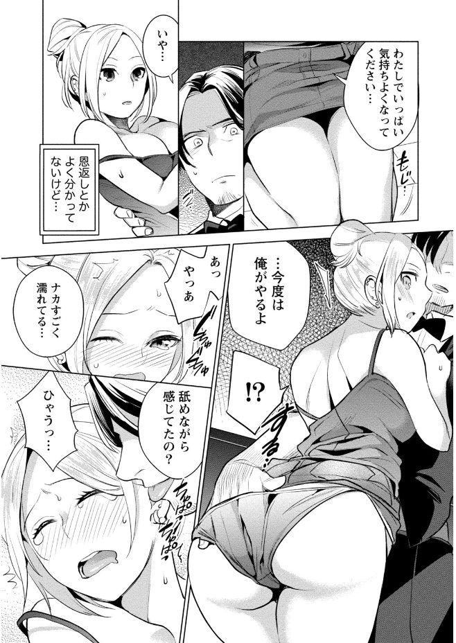 Hamekoi. - Page 119